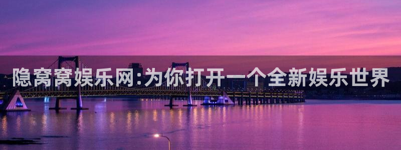 耀世娱乐 - ng大舞台,有梦你就来：隐窝窝娱乐网:为你打开一个全新娱乐世界